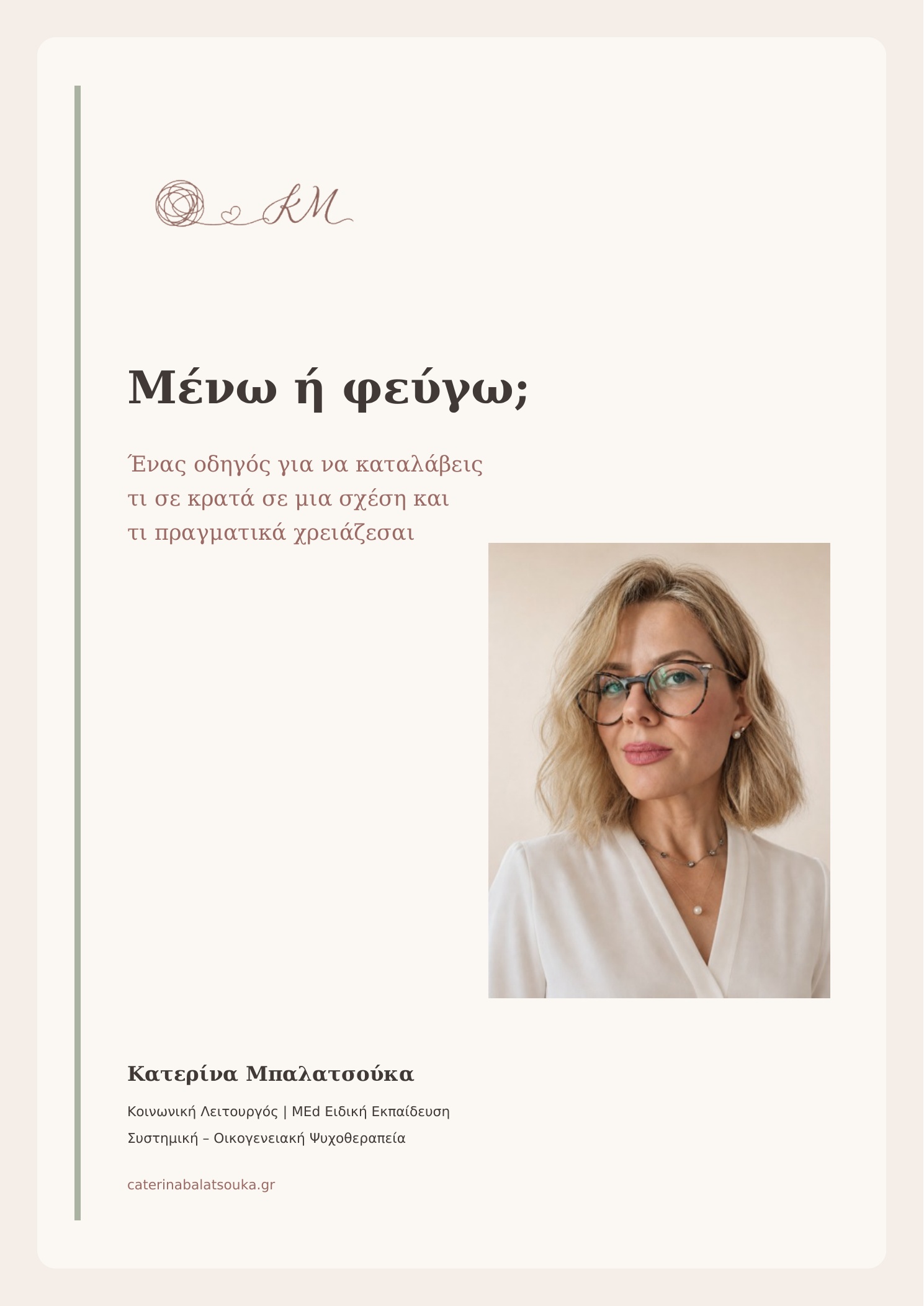 Εξώφυλλο του δωρεάν e-book Μένω ή φεύγω;